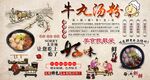 牛丸汤粉