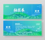 蓝色大气企业公司优惠券