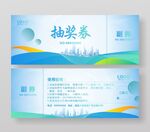 活动周年庆年会抽奖券