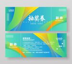 绿色节日限定化妆品抽奖券