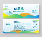 绿色产品抽奖券