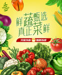 蔬菜海报