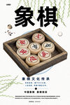 象棋
