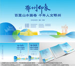 湖北省鄂州市海报节目单