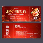 抽奖券
