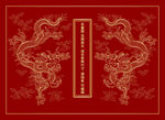 福瑞金龙双龙戏珠龙纹线描龙包装