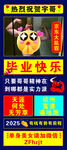 毕业展架 生日海报 欢送易拉宝