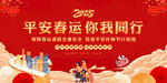 春运