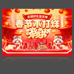 春节不打烊