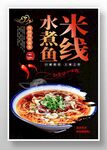 水煮鱼米线