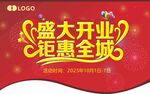 开业吊旗