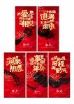 新年系列海报大年初一初五