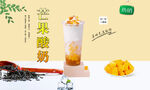 芒果酸奶 