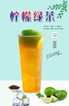 柠檬绿茶  