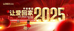 2025年春运背景