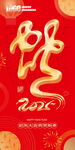 2025新年海报