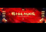 2025企业年会背景