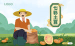 土豆包装