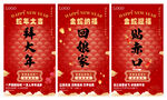 红色喜庆过年新年春节宣传海报