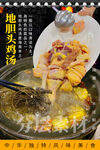 地胆头鸡汤