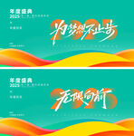 2025年会展板