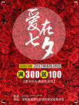 玫瑰花 七夕 