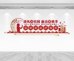 廉洁校园文化墙