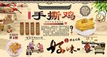 手撕鸡