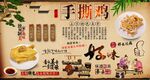 手撕鸡
