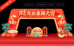  2025元宵节拱门