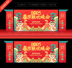 春节联欢晚会