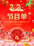 新年节目单