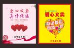 爱心义卖海报彩页