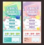 辅导班展架 陪学助学海报
