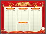 光荣榜