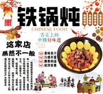 铁锅炖