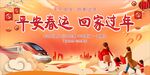 春运交通安全 