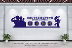 公安局文化墙