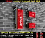 卫生间指示牌
