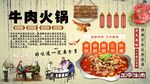 牛肉火锅背景墙