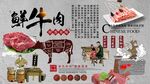 鲜牛肉背景墙