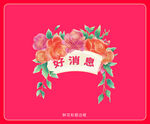 手绘鲜花标题框设计