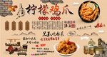 柠檬鸡爪