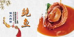 鲍鱼