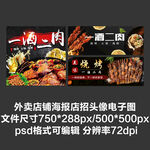 烤肉烧烤外卖平台头像店招海报