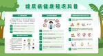 防治糖尿病宣传栏