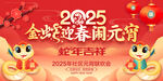 2025元宵节晚会背景
