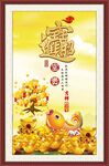 招财进宝