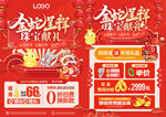 新年蛇年 珠宝
