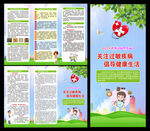 过敏性疾病三折页